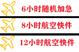 海口机场邮寄快递公司,专业空运当天件